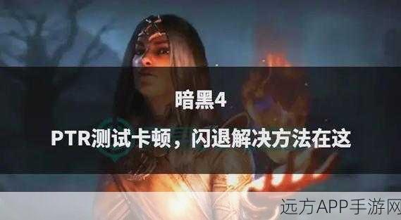 暗黑破坏神4大厅服务器故障，玩家应对策略全解析