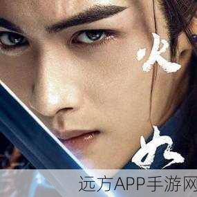 烈火如歌手游深度解析，烈如歌情感归宿大揭秘