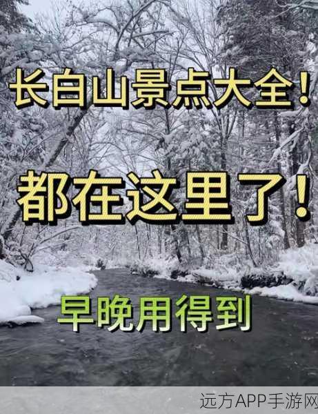 烟雨江湖深度探险，长白山秘境入口全揭秘与实战攻略