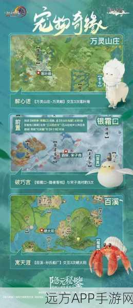 剑网3缘来会铃奇遇深度攻略，实测触发秘籍，萌宠轻松领回家！