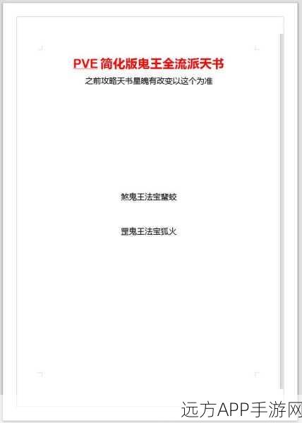 诛仙手游深度攻略,揭秘鬼王宗高阶装备秘境寻宝全路径