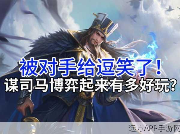 王者荣耀司马懿深度攻略,掌握谋略与刺杀的艺术