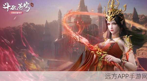斗破苍穹3D手游初体验，绚丽画面与流畅操作下的奇幻之旅