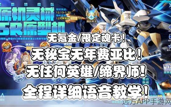 奥拉星手游，零号机终极获取秘籍与深度剖析