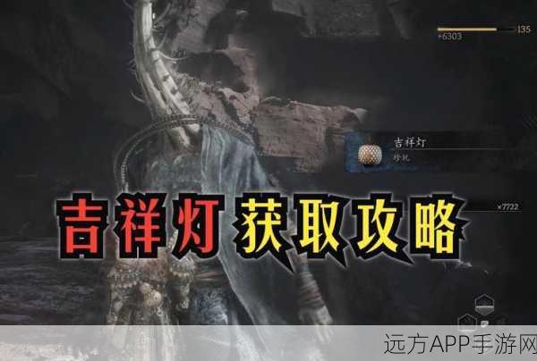 黑神话，悟空游戏中吉祥灯的神秘功效与用途揭秘