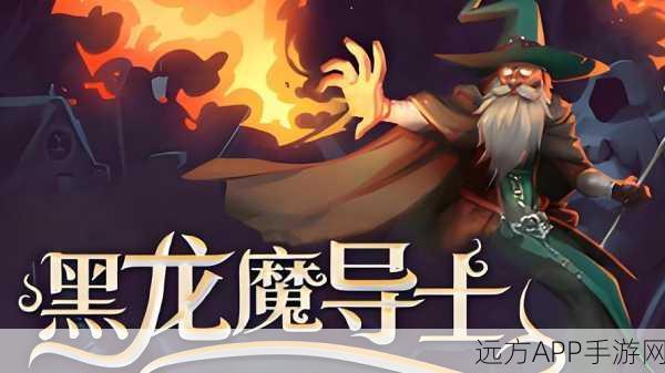魔坛勇士震撼登场，沉浸式魔幻角色扮演手游新体验