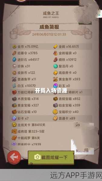 咸鱼之王咸将塔161-1层登顶秘籍,策略与技巧大揭秘
