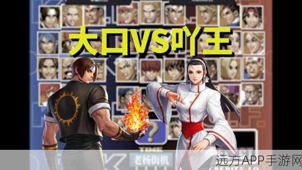 拳皇97巅峰对决，青铜逆袭还是王者卫冕，格斗之王花落谁家？