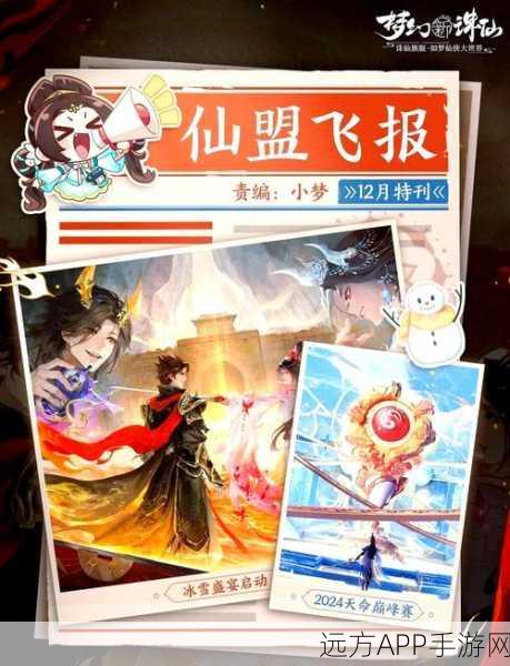 梦幻新诛仙深度揭秘，神州话本玩法全攻略与精彩赛事细节