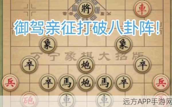 万宁象棋御驾亲征，策略与智慧的休闲益智盛宴，下载开启象棋新纪元！
