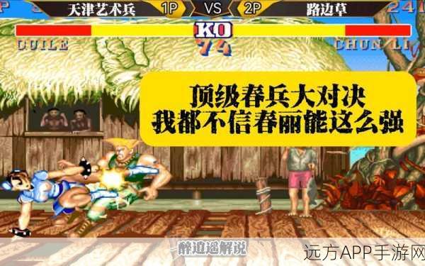 街霸,对决巅峰之战!顶级阵容搭配策略揭秘