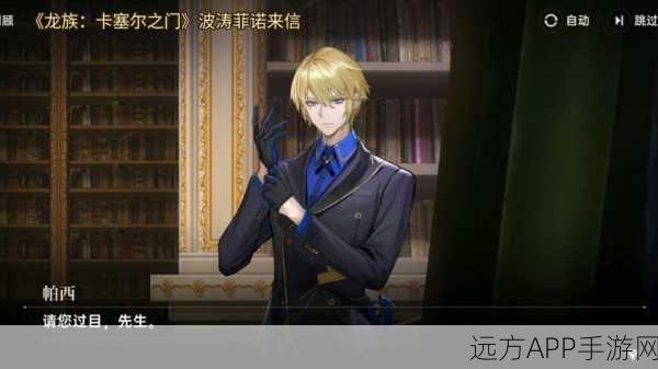 庄园管家大揭秘,龙族卡塞尔之门实战策略与深度解析