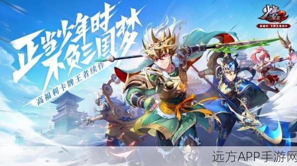 少年三国志,65级新篇章,开启你的策略之战!
