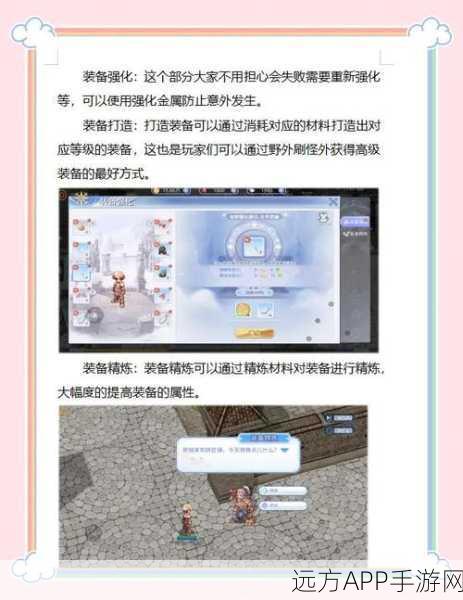 仙境传说RO手游，精炼大师之路——装备精炼技巧与策略全揭秘