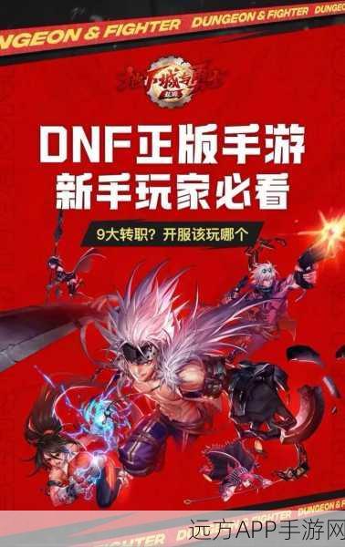 DNF起源版本深度解析,揭秘热门线路出货秘籍,助力玩家满载而归