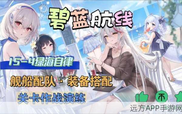 碧蓝航线舰船退役全攻略，轻松管理你的舰队