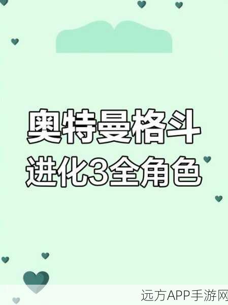 奥特曼格斗进化3全人物解锁秘籍，完美存档攻略大公开