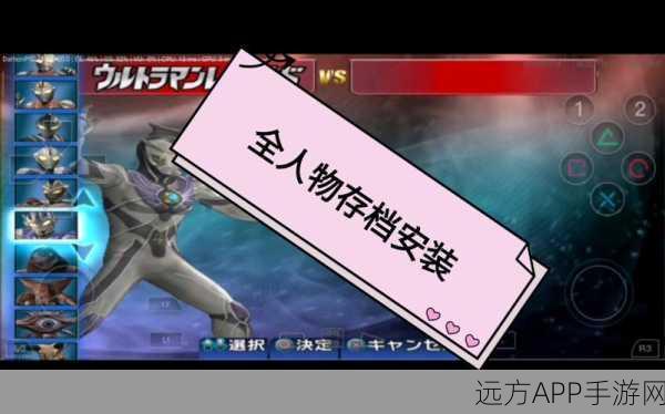 奥特曼格斗进化3全人物解锁秘籍,完美存档攻略大公开