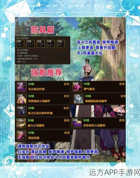 DNF瞎子职业顶级装备搭配指南,打造无敌阿修罗!