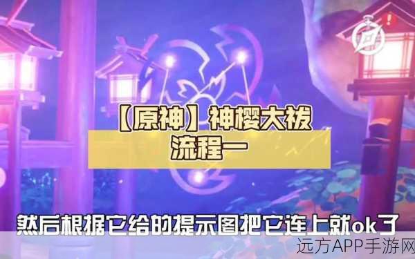 原神神樱大祓深度解析,樱之秘境挑战与奖励全揭秘