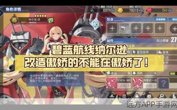 碧蓝航线纳尔逊最强阵容与装备搭配指南