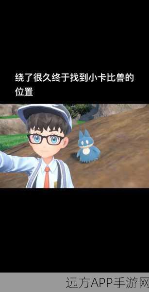 口袋妖怪红宝石探险，揭秘卡比兽的捕捉地点与技巧