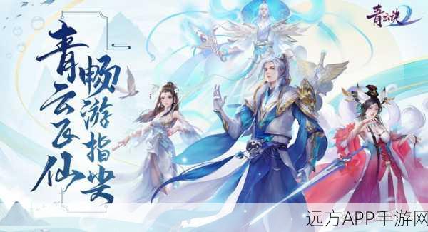幻梦凌霄决，绝美东方仙侠手游震撼上线，探索仙侠世界的奇幻之旅
