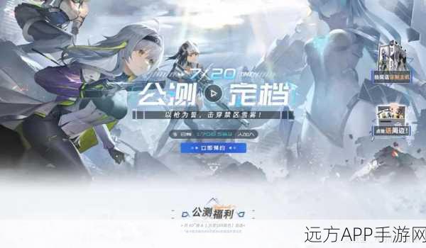 尘白禁区公测是否删档?公测详情与独家揭秘!