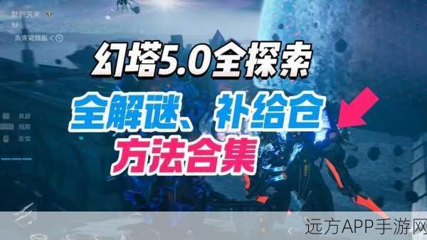 幻塔克洛托补给仓全攻略，解锁隐藏宝藏，掌握必胜技巧