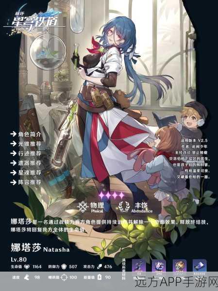 星穹铁道上的娜塔莎，光影中的魅力女神
