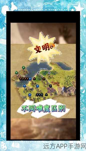 手游策略巅峰!文明6征服胜利全攻略,揭秘最强文明称霸之路
