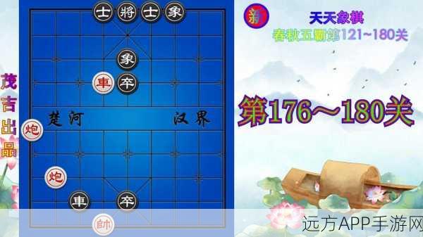 破解天天象棋春秋五霸121关,策略与技巧大揭秘