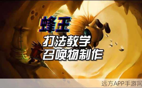 泰拉瑞亚深度攻略，揭秘蜂王召唤全攻略