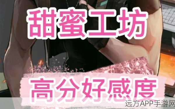 幻塔甜蜜工坊深度攻略,解锁人物心动值,精选礼物表助你赢取浪漫奖励