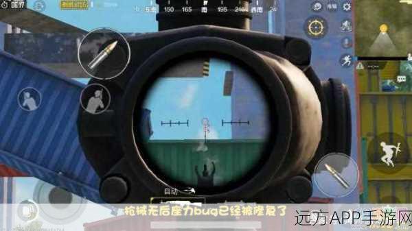 绝地求生刺激战场,揭秘无后坐力BUG技巧与官方应对措施