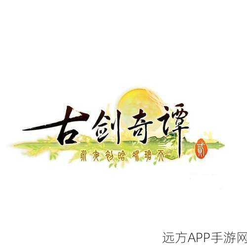 古剑奇谭WE，神掌神足，江湖再起风云