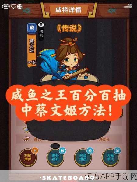 咸鱼之王咸将塔蔡文姬深度攻略，解锁高效通关策略与实战技巧