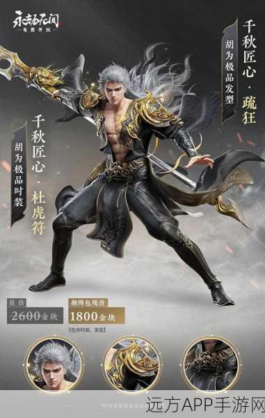 永劫无间深度攻略,火罗国红甲终极获取秘籍与实战技巧