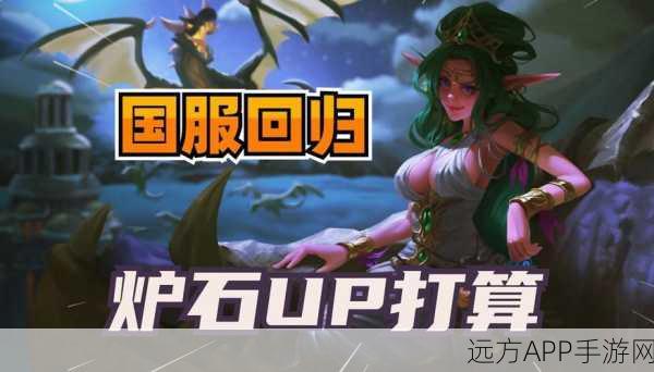 炉石传说荣耀归来,账号安全升级,赛事细节大揭秘