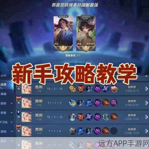 王者荣耀高效上分秘籍,掌握这些技巧,轻松晋升王者段位