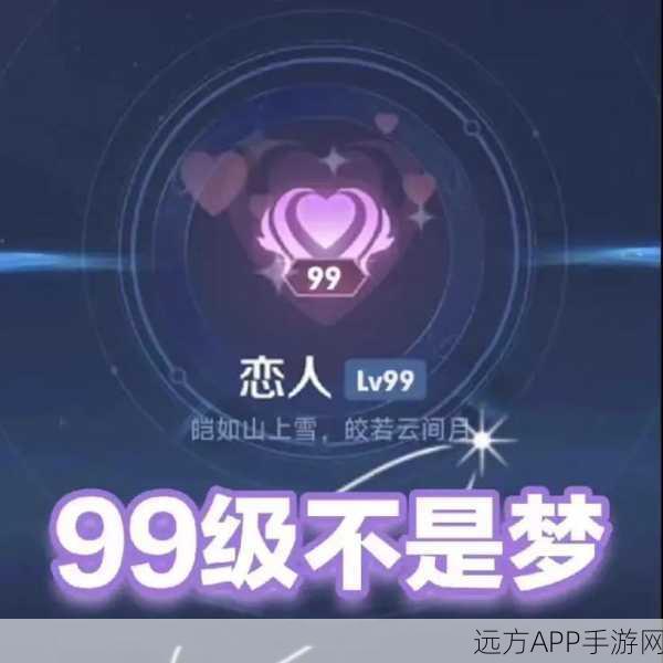 王者荣耀亲密关系速成攻略,解锁隐藏互动与丰厚奖励
