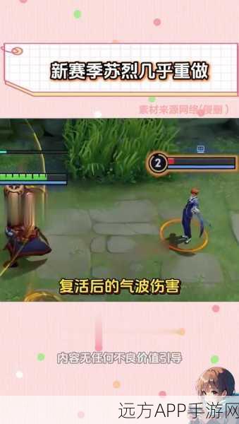 王者荣耀苏烈重做深度剖析，赛场表现究竟何去何从？