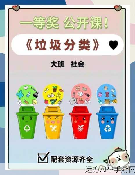 垃圾分类大挑战，趣味游戏助你成为环保小达人