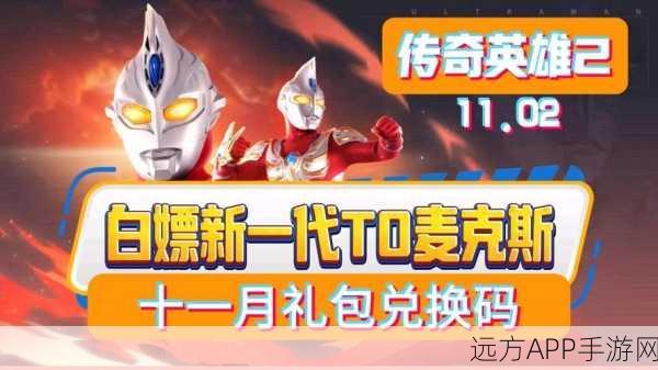 奥特曼集结华为专享，独家兑换码大放送，赢取限量版道具！
