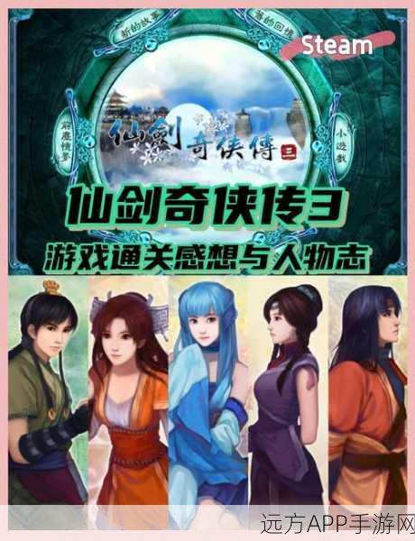 仙剑奇侠传系列时间线揭秘，仙3为何回溯过往？