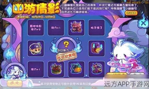 洛克王国，小幽幽高效获取全攻略，赛事挑战与任务深度剖析