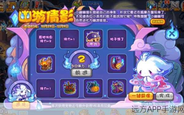 洛克王国,小幽幽高效获取全攻略,赛事挑战与任务深度剖析