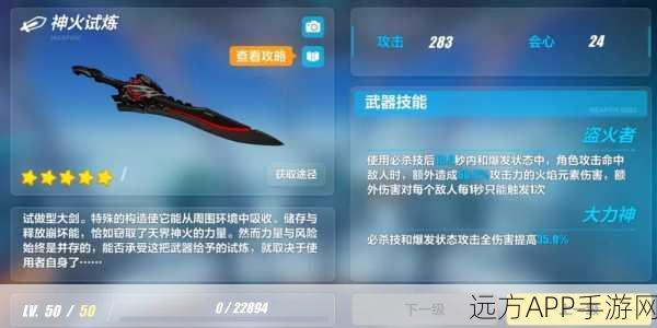 崩坏3深度解析，神陨剑史尔特尔全攻略，技能属性星级一网打尽