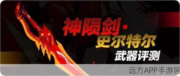崩坏3深度解析,神陨剑史尔特尔全攻略,技能属性星级一网打尽
