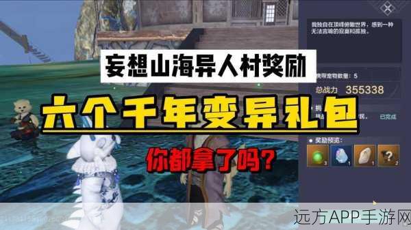 妄想山海深度揭秘,卓越自然精华的获取与实战应用全攻略